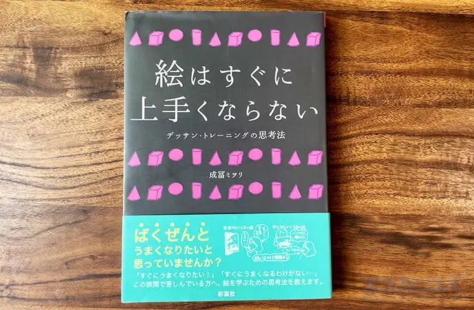 大人も子供も 初心者の絵が上手くなるおすすめの本8選 テラストーリーズ