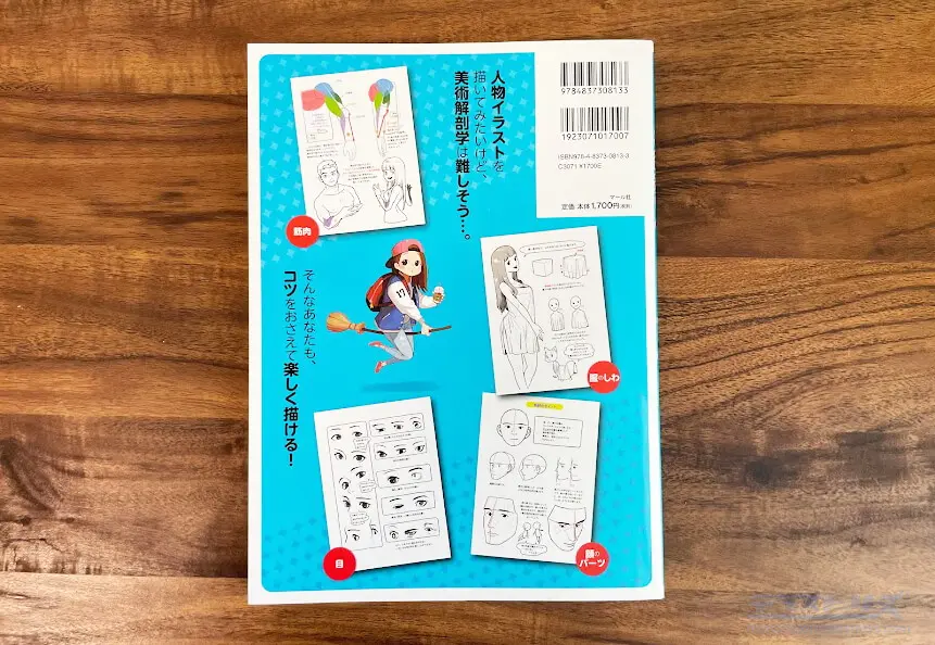 お絵描きチュートリアルをレビュー！キャラ作画の基本は手ぐせや