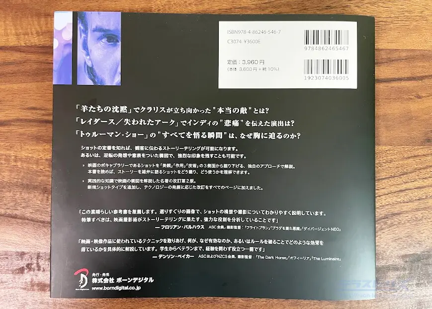 レビュー】filmmaker's eye（第2版）映画のシーンに学ぶ構図と