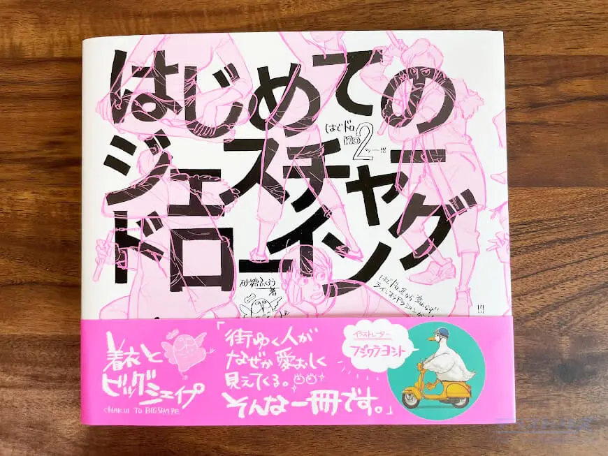 イラストの描き方で参考にすべきおすすめの本30冊！目的別に選び