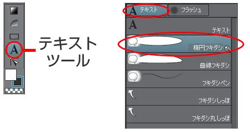 クリスタの吹き出しを描く方法としっぽの描き方や関連操作を図解解説 テラストーリーズ