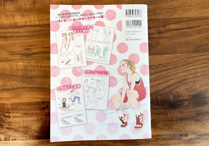 ガールズ・ドローイング入門をレビュー！魅力的な女の子を描く