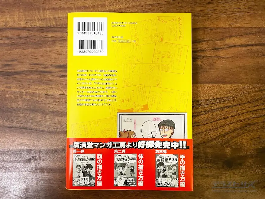 ヒロマサのお絵描き講座をレビュー！マンガでわかるキャラ作画の基本