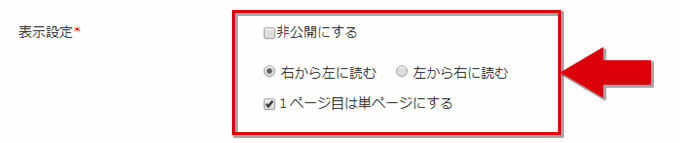 マンガの表示設定