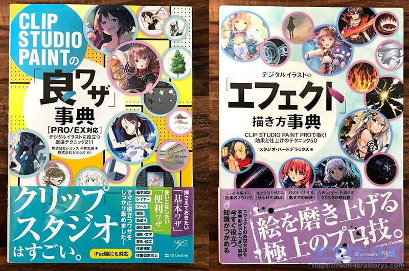 まずはコレ 初心者に役立つデジタルイラストのおすすめ本7選 テラストーリーズ