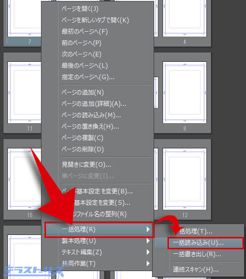 超図解解説 クリスタexの複数ページ管理機能の使い方 テラストーリーズ