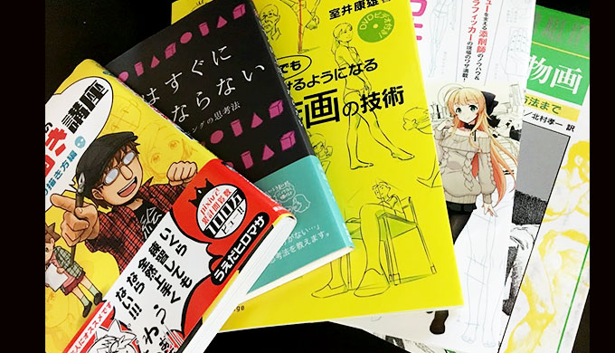 漫画・イラストの技術書