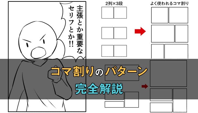 もう悩まない！】漫画のコマ割りパターンを完全解説！ | テラストーリーズ