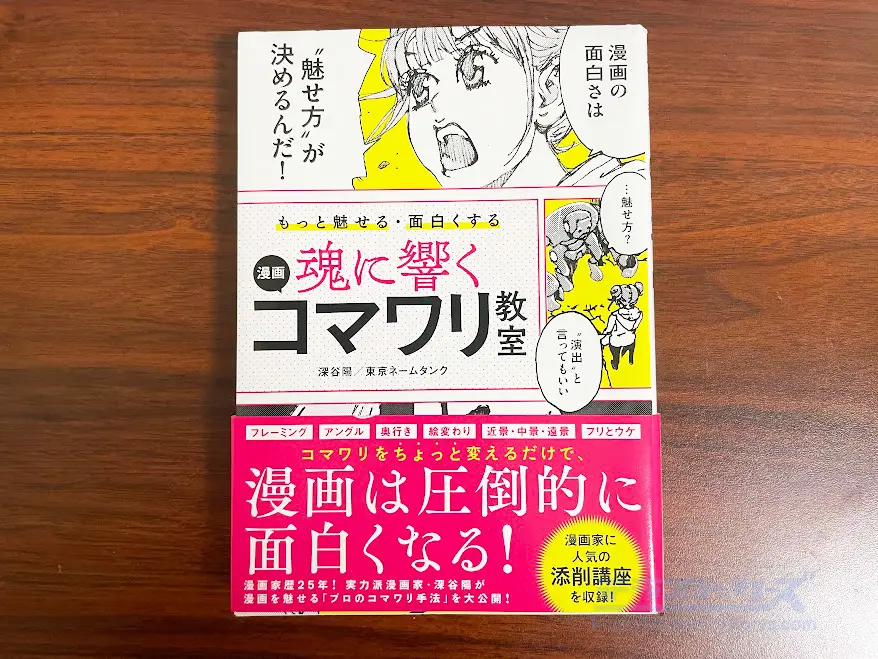 漫画の描き方でおすすめの本17選！デジタルマンガ・テクニック