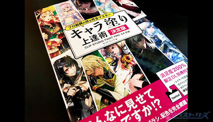 まずはコレ 初心者に役立つデジタルイラストのおすすめ本7選 テラストーリーズ