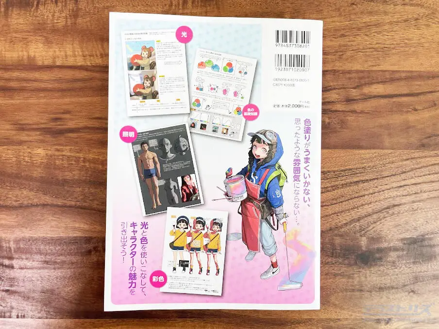 技の書　イラスト仕上げプロの技辞典　色塗りチュートリアル　光と色のチュートリアル 光と色のチュートリアル - マール社