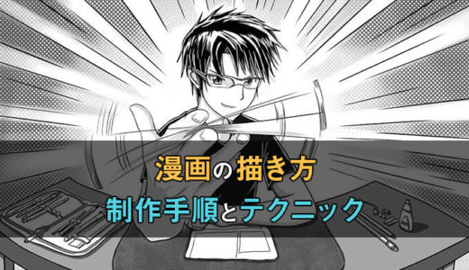 漫画を趣味で描くには 歴10年のわたしがはじめ方を教えます テラストーリーズ