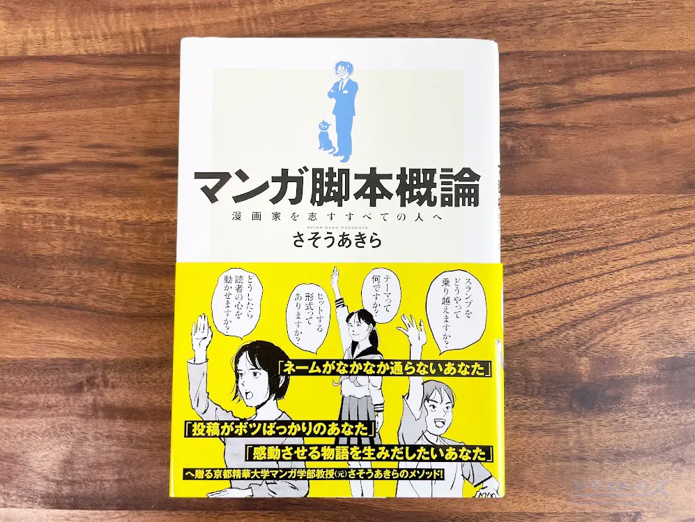 漫画の描き方でおすすめの本17選！デジタルマンガ・テクニック