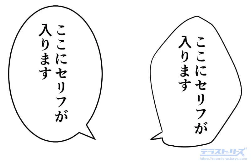 漫画の吹き出しの種類 使い分けることでシーンあった効果が出せる テラストーリーズ