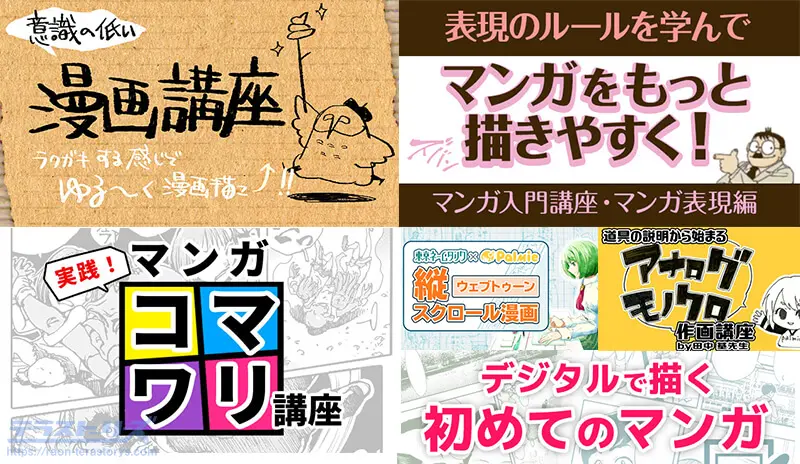 最短で学ぶ 漫画が学べるオンライン通信講座のおすすめ これが最強 テラストーリーズ