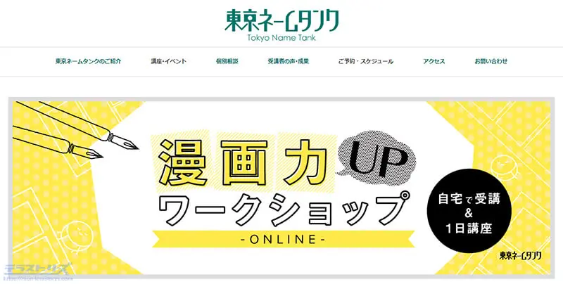 最短で学ぶ 漫画が学べるオンライン通信講座のおすすめ これが最強 テラストーリーズ