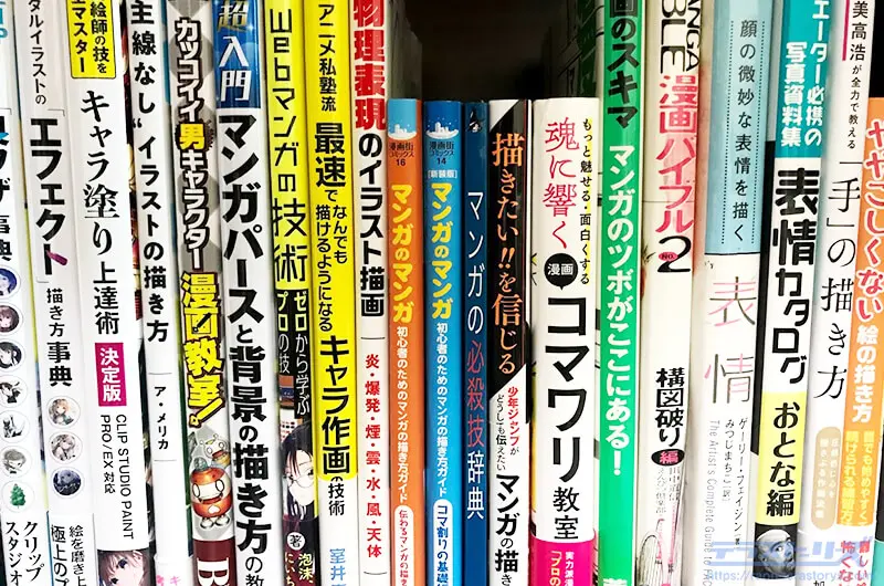 確実 プロが教える漫画を独学で勉強する方法5選 テラストーリーズ