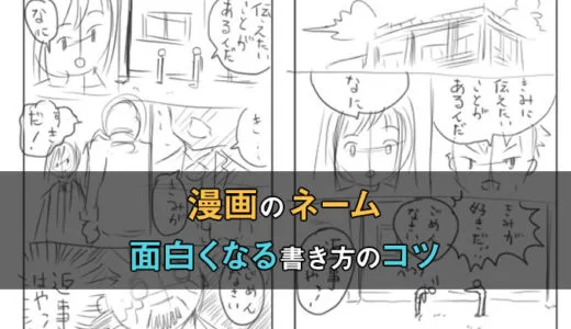 漫画の描き方 制作手順と初心者でも身につくテクニックを伝授 テラストーリーズ