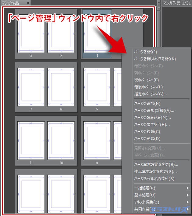 超図解解説 クリスタexの複数ページ管理機能の使い方 テラストーリーズ