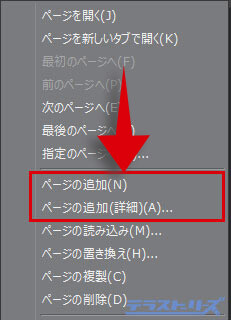 超図解解説 クリスタexの複数ページ管理機能の使い方 テラストーリーズ