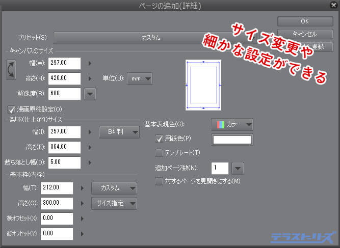 超図解解説 クリスタexの複数ページ管理機能の使い方 テラストーリーズ