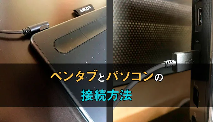 図解 ペンタブとパソコンの接続方法 あれ 認識しない と思ったらやってみよう テラストーリーズ