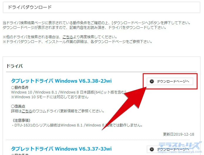 図解 ワコムのペンタブにドライバをインストールする手順と特典のダウンロード方法 テラストーリーズ