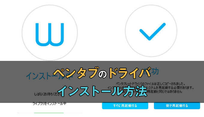 【図解】ワコムのペンタブにドライバをインストールする手順と特典のダウンロード方法 テラストーリーズ