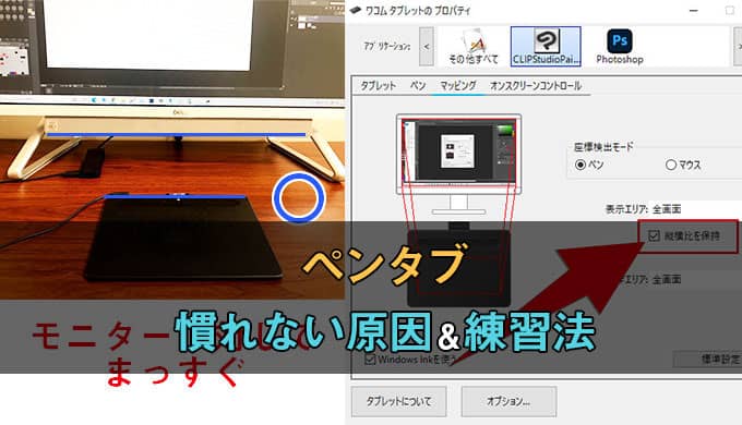 ペンタブに慣れない原因と練習法