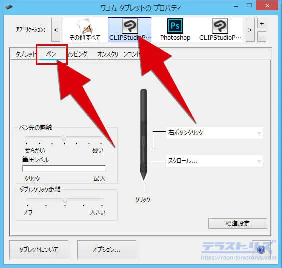 ペンタブのペンにもキーを設定しよう ボタンを有効活用して作業効率アップ テラストーリーズ