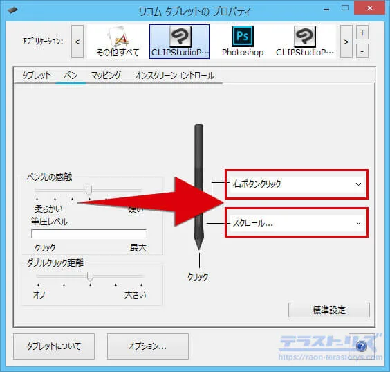 ペンタブのペンにもキーを設定しよう ボタンを有効活用して作業効率アップ テラストーリーズ