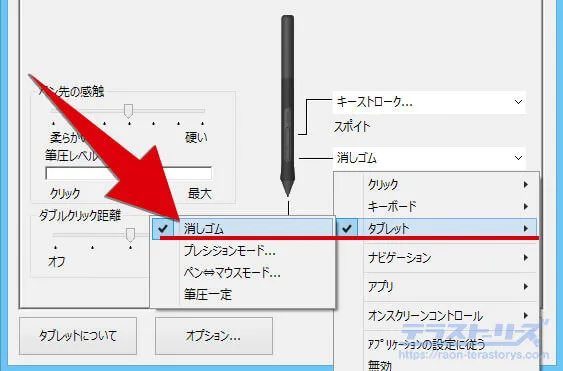 ペンタブのペンにもキーを設定しよう ボタンを有効活用して作業効率アップ テラストーリーズ