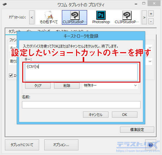 ペンタブのファンクションキーにショートカットを設定する方法とおすすめ設定 テラストーリーズ