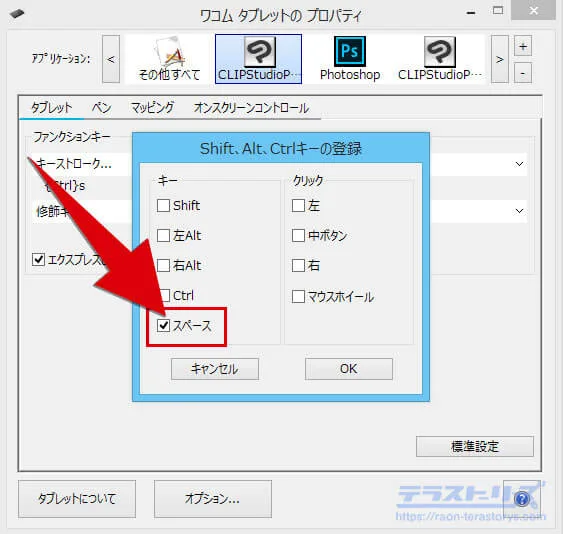 ペンタブのファンクションキーにショートカットを設定する方法とおすすめ設定 テラストーリーズ