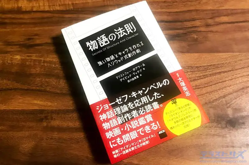 名作を生み出す ストーリーの作り方がわかるおすすめの本7選 テラストーリーズ