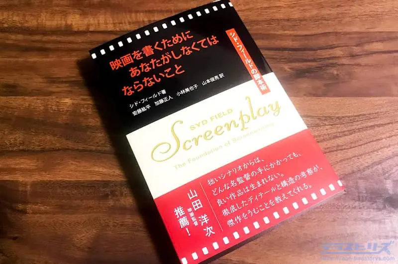 名作を生み出す ストーリーの作り方がわかるおすすめの本7選 テラストーリーズ