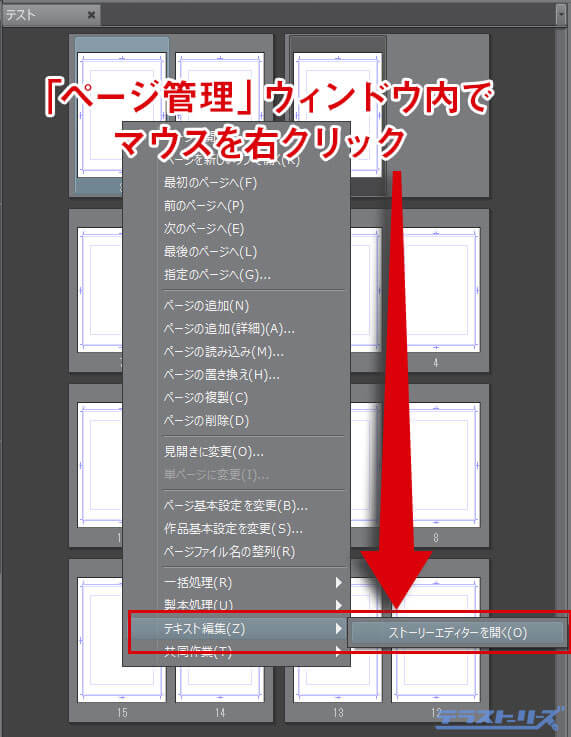 クリスタexのストーリーエディターはセリフを一括管理できる その使い方を図解解説 テラストーリーズ