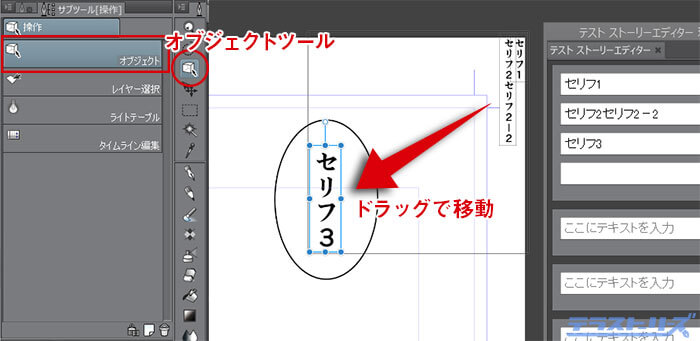 クリスタexのストーリーエディターはセリフを一括管理できる その使い方を図解解説 テラストーリーズ