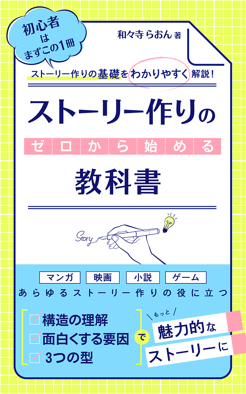 名作を生み出す ストーリーの作り方がわかるおすすめの本7選 テラストーリーズ