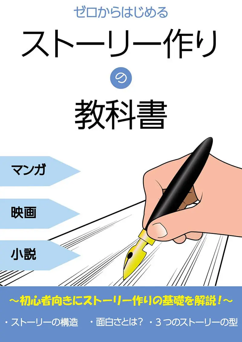 名作を生み出す ストーリーの作り方がわかるおすすめの本7選 テラストーリーズ