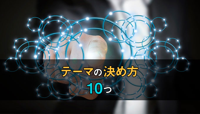 漫画テーマの決め方 ストーリーが思いつかないときに試したい10の方法 テラストーリーズ