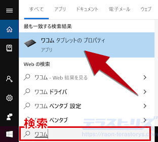 ワコムのペンタブで行う初期設定のすべて 図解付きで丁寧に解説します テラストーリーズ