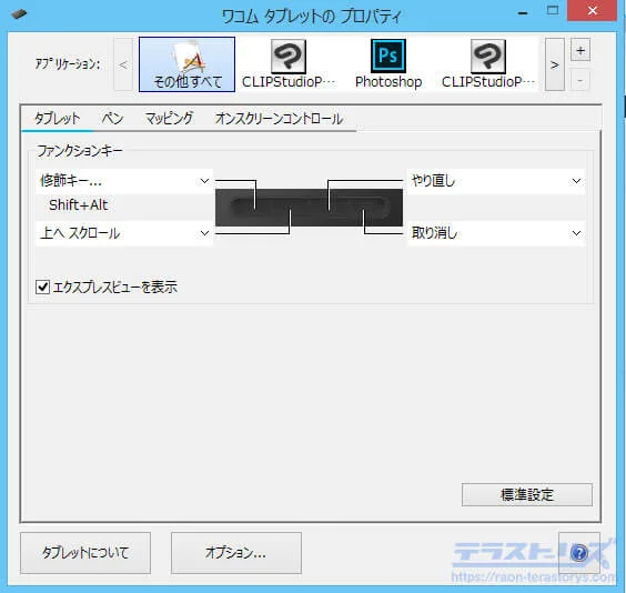 ワコムのペンタブで行う初期設定のすべて 図解付きで丁寧に解説します テラストーリーズ