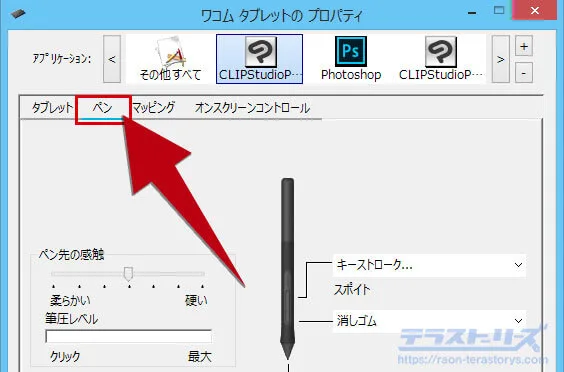 ワコムのペンタブで行う初期設定のすべて 図解付きで丁寧に解説します テラストーリーズ