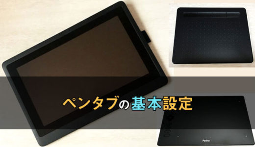 図解 ペンタブとパソコンの接続方法 あれ 認識しない と思ったらやってみよう テラストーリーズ