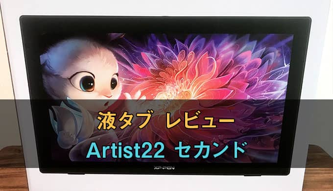 日本正規販売店 【XP-PEN Artist22セカンド】＋【液晶保護フィルム】 ディスプレイ