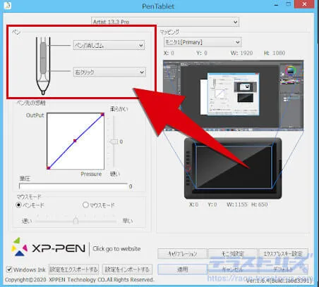 図解 Xp Penのエクスプレスキーの設定方法をわかりやすく解説 テラストーリーズ