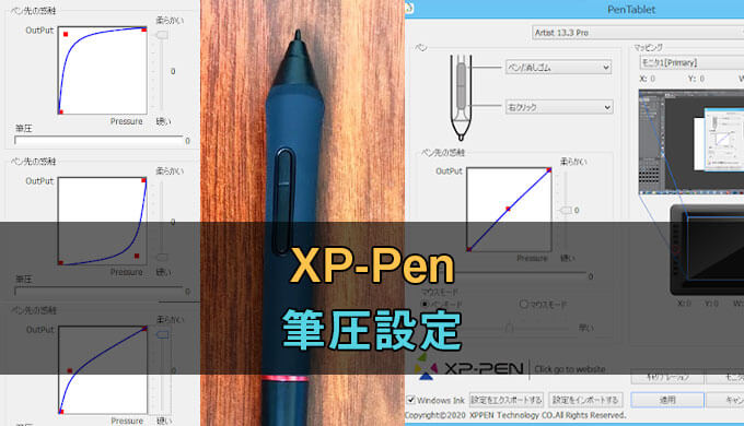 xp-pen筆圧の設定