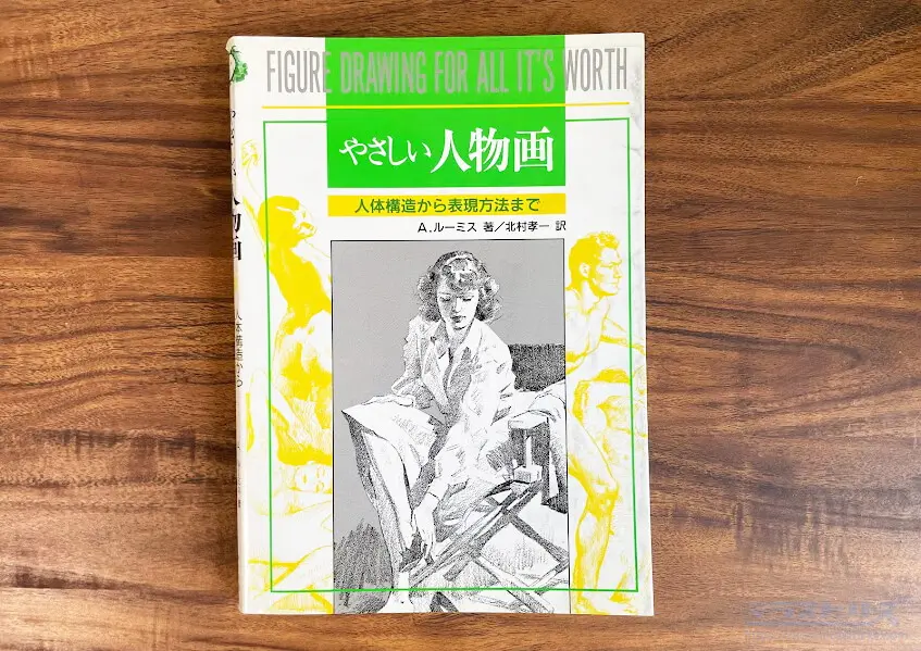 デッサンでおすすめの本12選！人体・イラスト・ヌードなど目的別に紹介 | テラストーリーズ